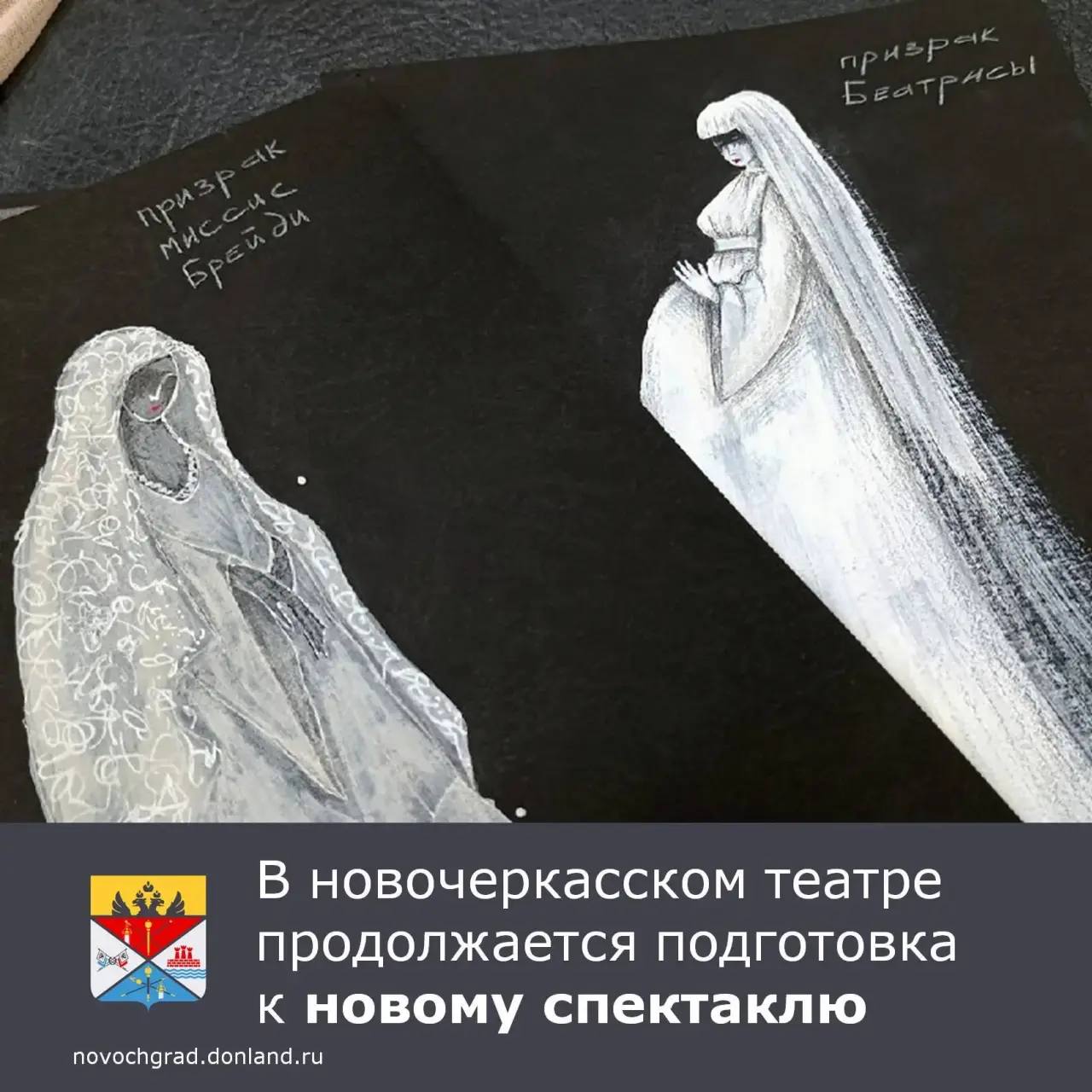 В Донском театре драмы и комедии им. В. Ф. Комиссаржевской продолжается подготовка к созданию новой постановки