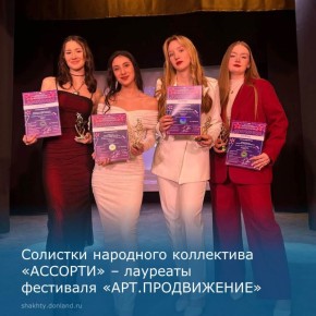 Народный коллектив эстрадной песни «АССОРТИ» может гордиться своими солистками