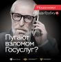 Поступают подозрительные звонки? Сразу «Клади трубку»