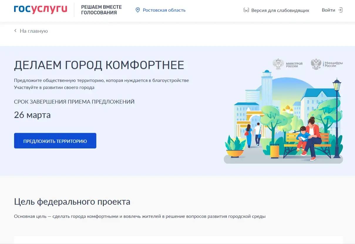Ростовчанам предложили выбрать общественные пространства для благоустройства