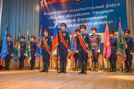 В Новочеркасске начал работу Всероссийский образовательный форум «Казачье образование»
