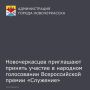 Проект из Ростовской области участвует в народном голосовании III Всероссийской муниципальной премии «Служение»