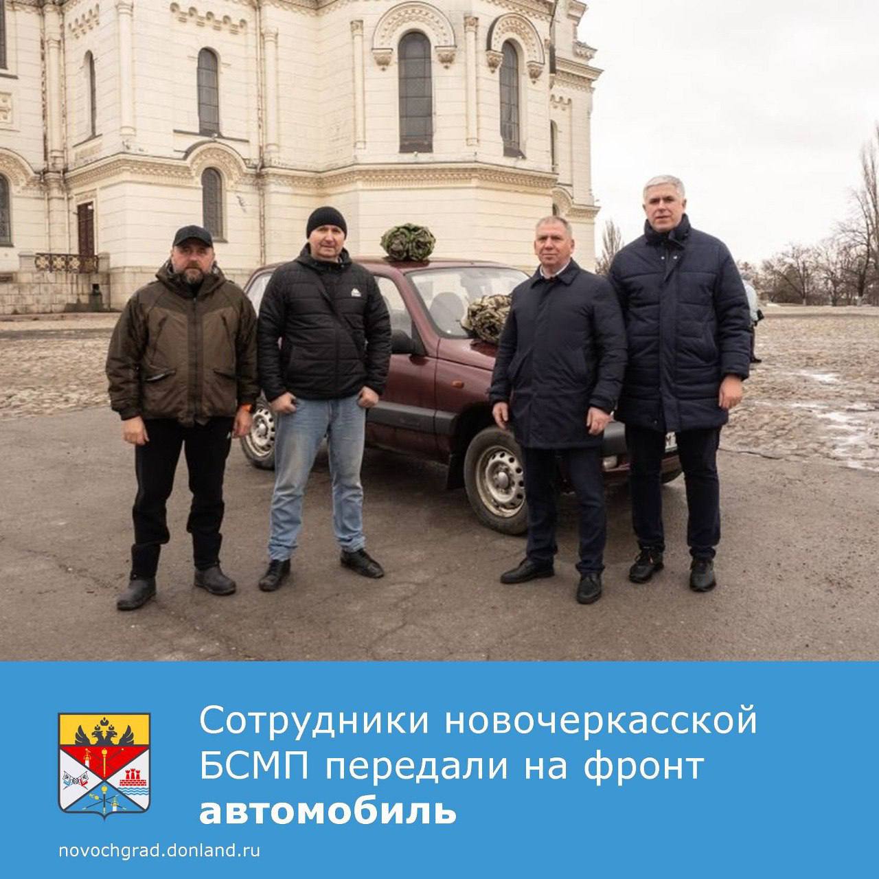 Депутат Законодательного Собрания Ростовской области Борис Гуркин совместно с коллективом Новочеркасской больницы скорой медицинской помощи и активистами регионального отделения Народного Фронта доставил в зону СВО...