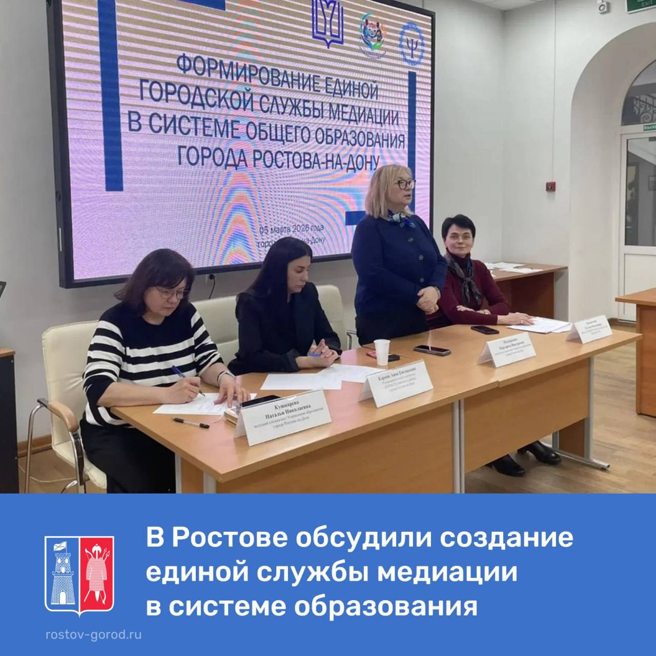 В Управлении образования города прошло совещание по формированию единой городской службы медиации