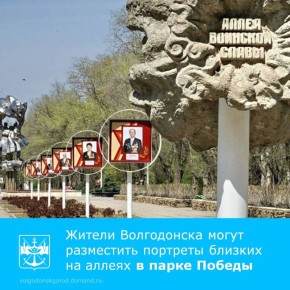 Администрация города совместно с отделом культуры предлагает жителям разместить портреты родных в парке Победы