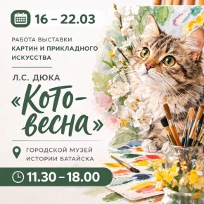 Куда сходить в Батайске на следующей неделе?