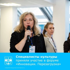 В Ростове-на-Дону на базе Медиапарка ДГТУ прошел первый Донской культурный форум «Инновации. Перезагрузка»