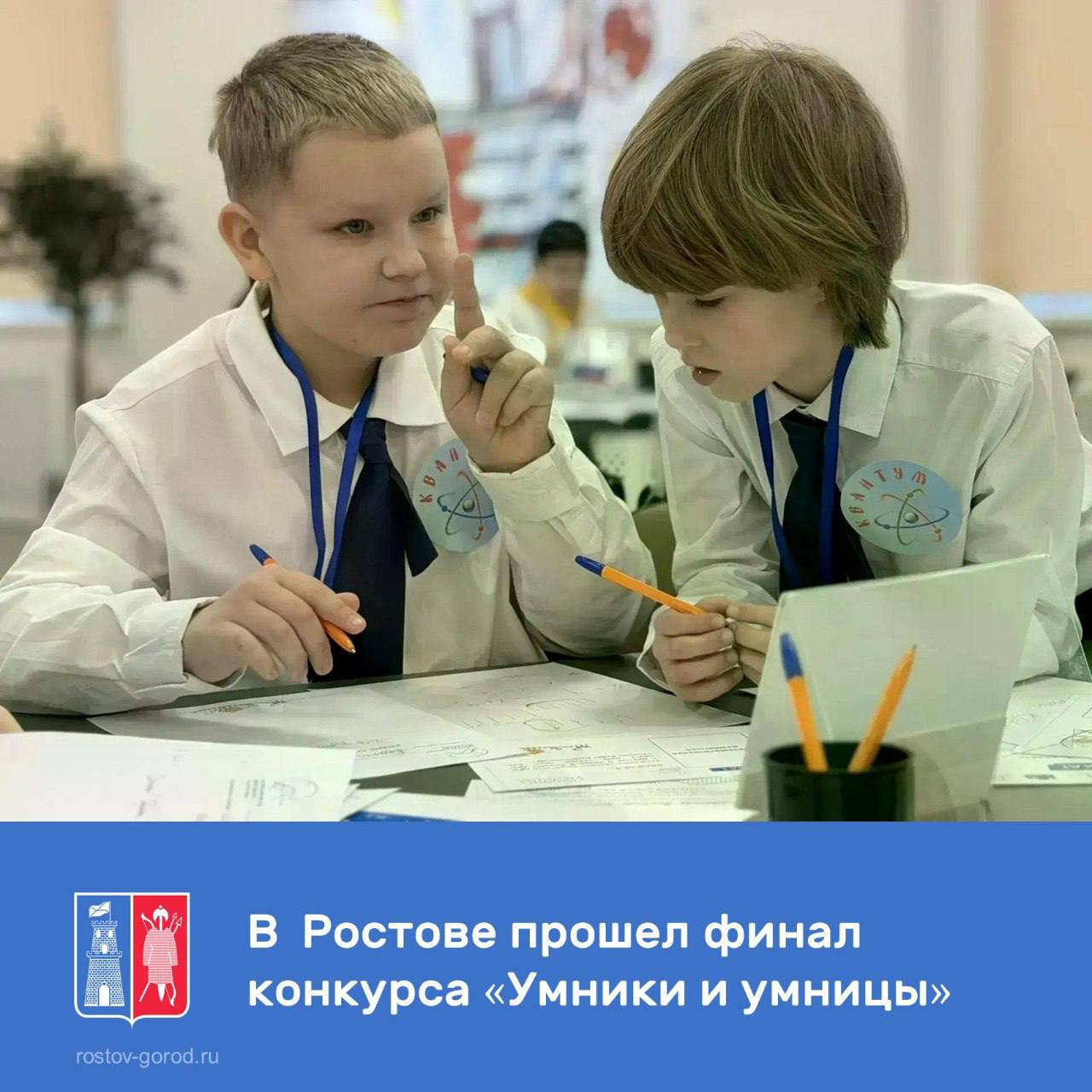 Финал математического конкурса «Умники и умницы» прошёл в школе №116