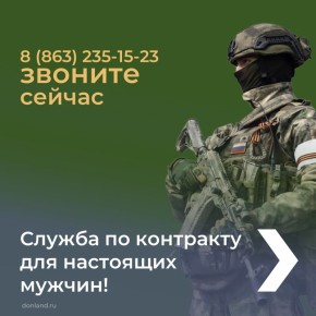 Военная служба по контракту в вооруженных силах Российской Федерации