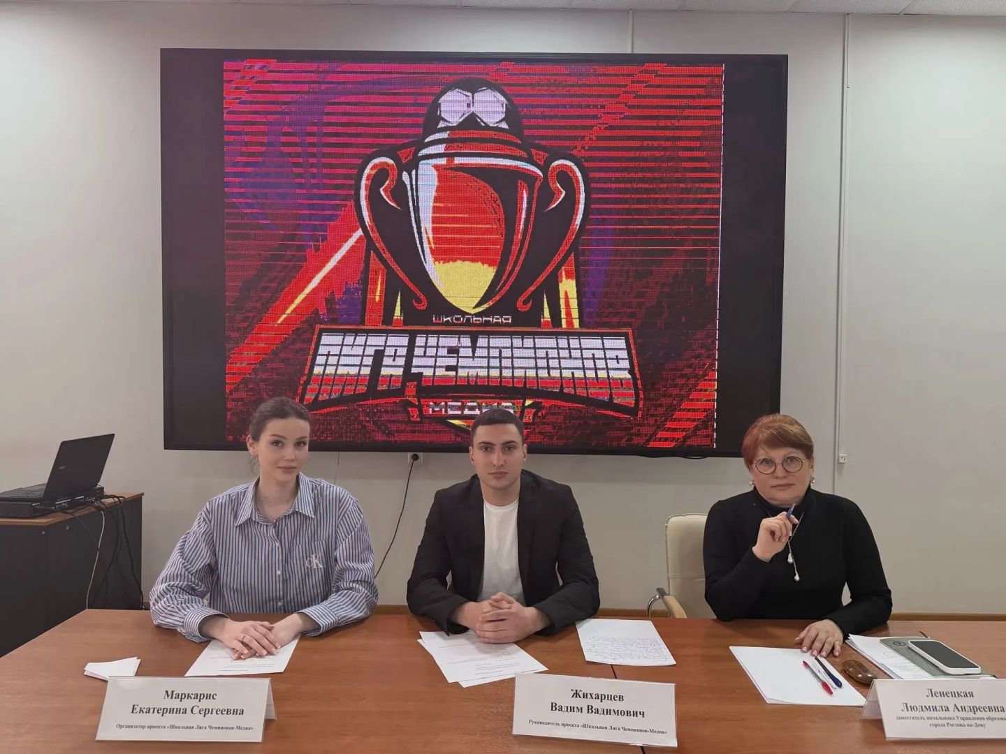 В Ростове обсудили вопросы реализации муниципального проекта «Школьная Лига Чемпионов-Медиа»