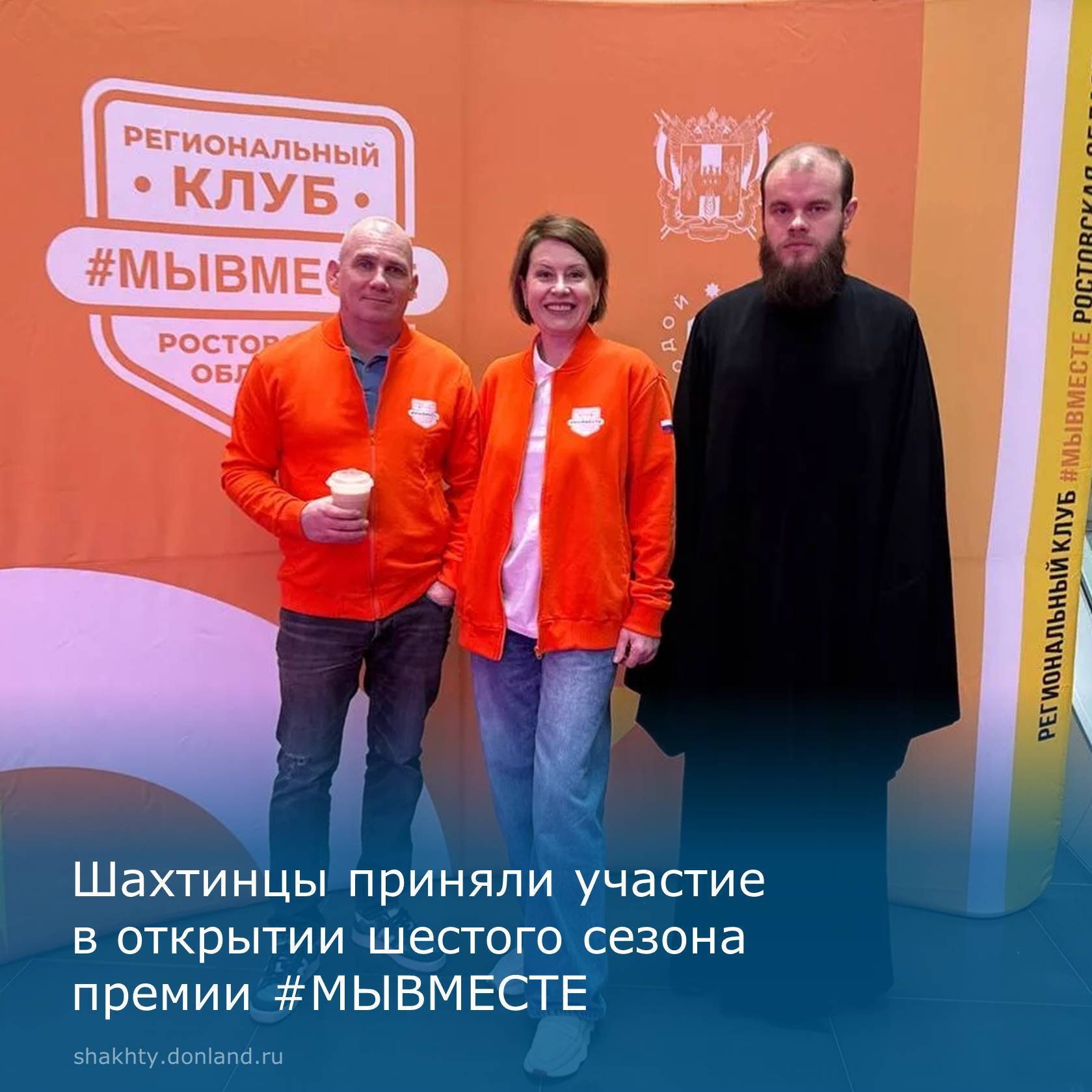 В Ростовской области состоялся официальный старт шестого сезона Международной Премии #МЫВМЕСТЕ