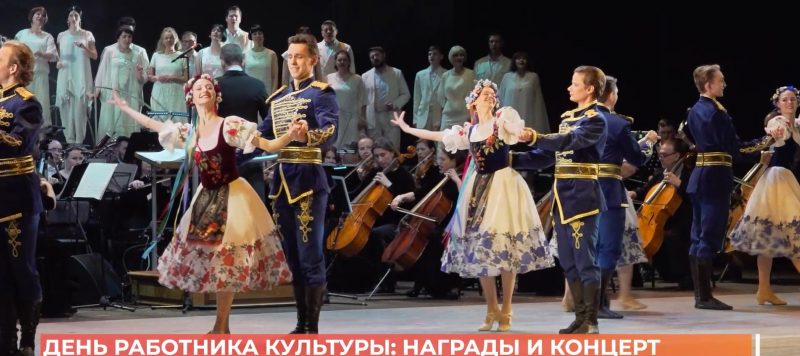 Работников культуры чествовали сегодня в Ростовском музыкальном театре