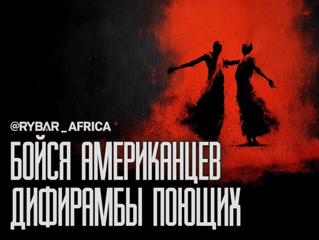 Похвала с подвохом. В МВФ продолжают нахваливать малийцев