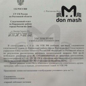 Уголовное дело о мошенничестве возбуждено после наших постов о фиктивных медуслугах в поликлинике №10 Ростова