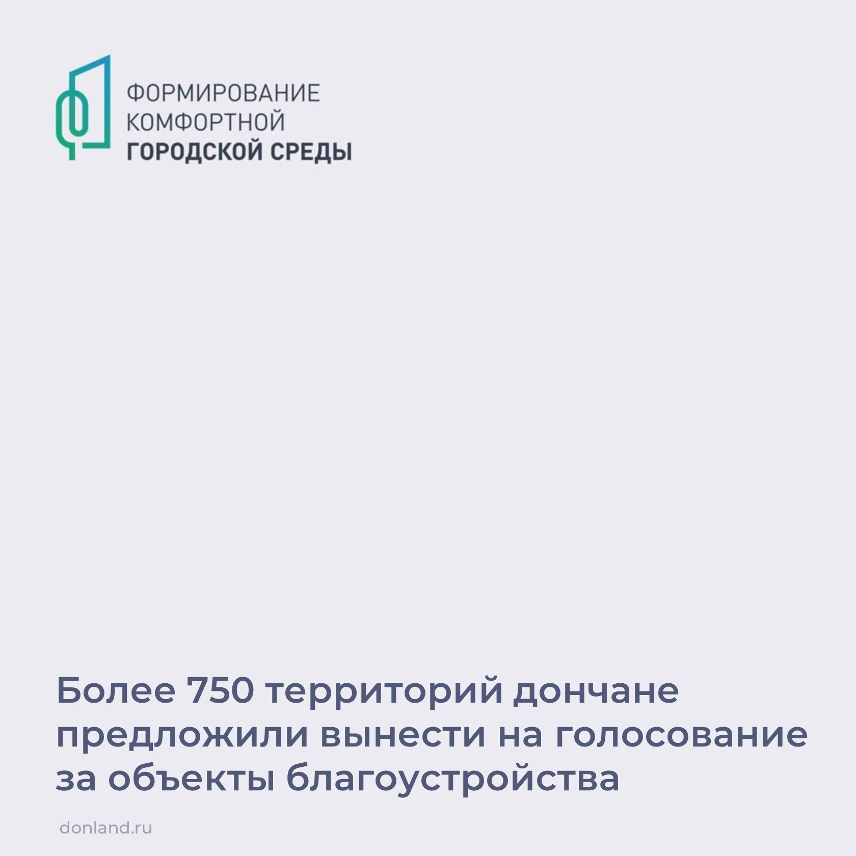 До старта Всероссийского онлайн-голосования по отбору общественных территорий остается чуть более трех недель