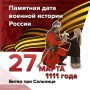 Битва при Сальнице. 27 марта 1111 года во время похода в Донские степи Владимир Мономах одержал блестящую победу над половцами в битве при Сальнице