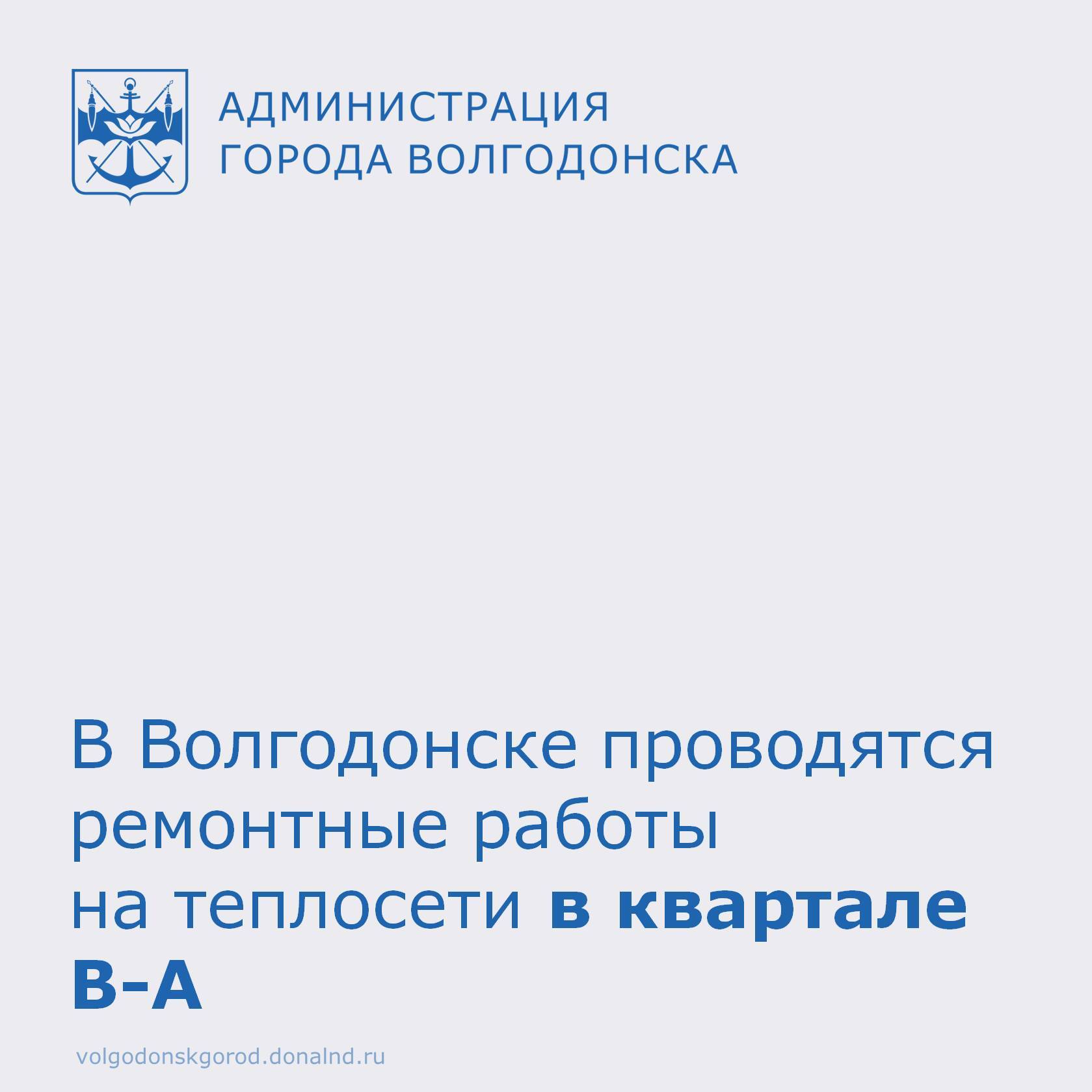 В целях предотвращения аварийной ситуации ремонтно-аварийная бригада приступила к работам на ненадежном участке тепловой сети в квартале А. С 10:00 временно приостановлены отопление и горячее водоснабжение по адресам: