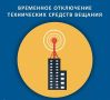 В связи с профилактическими работами в ряде населенных пунктов Ростовской области возможны перерывы в вещании