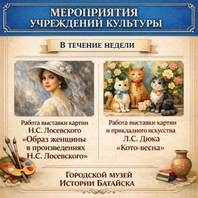 Куда сходить в Батайске на следующей неделе?