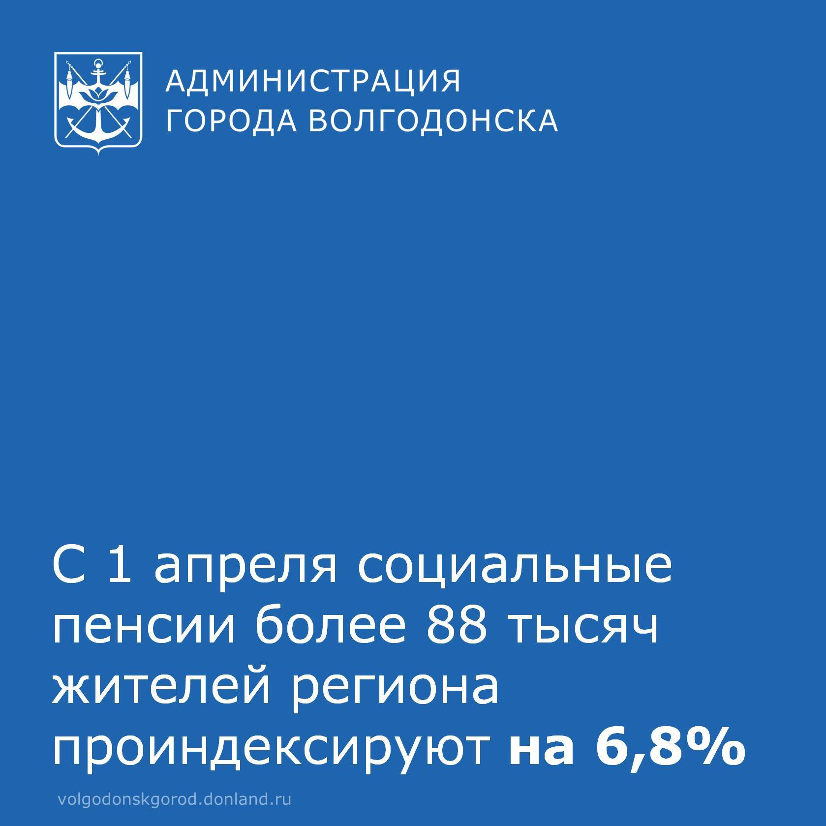 Отделение Социального фонда России по Ростовской области с 1 апреля проиндексирует социальные пенсии и пенсии по государственному обеспечению на 6,8%