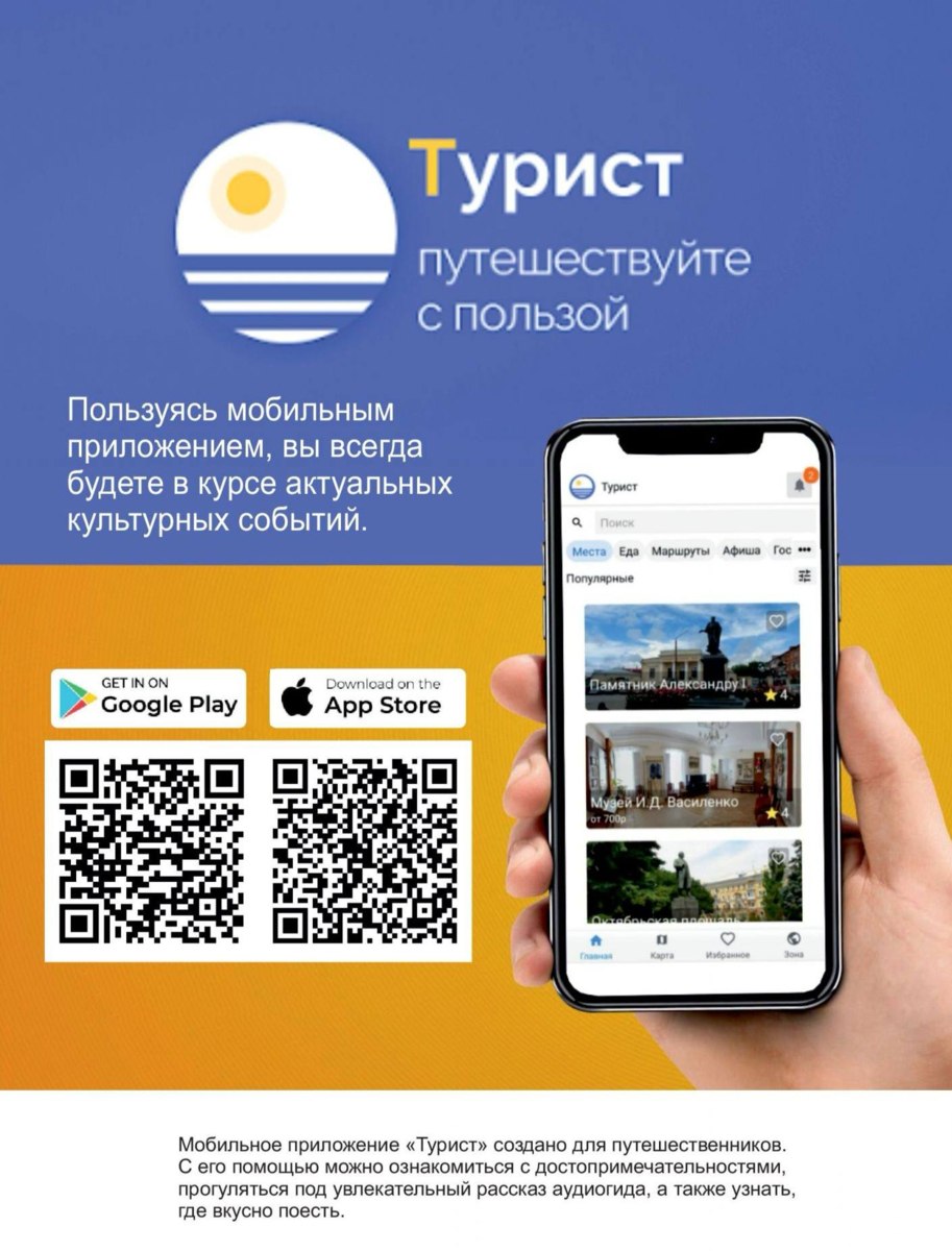 Планируете поездку по Дону? Попробуйте портал «Турист» Ростовской области