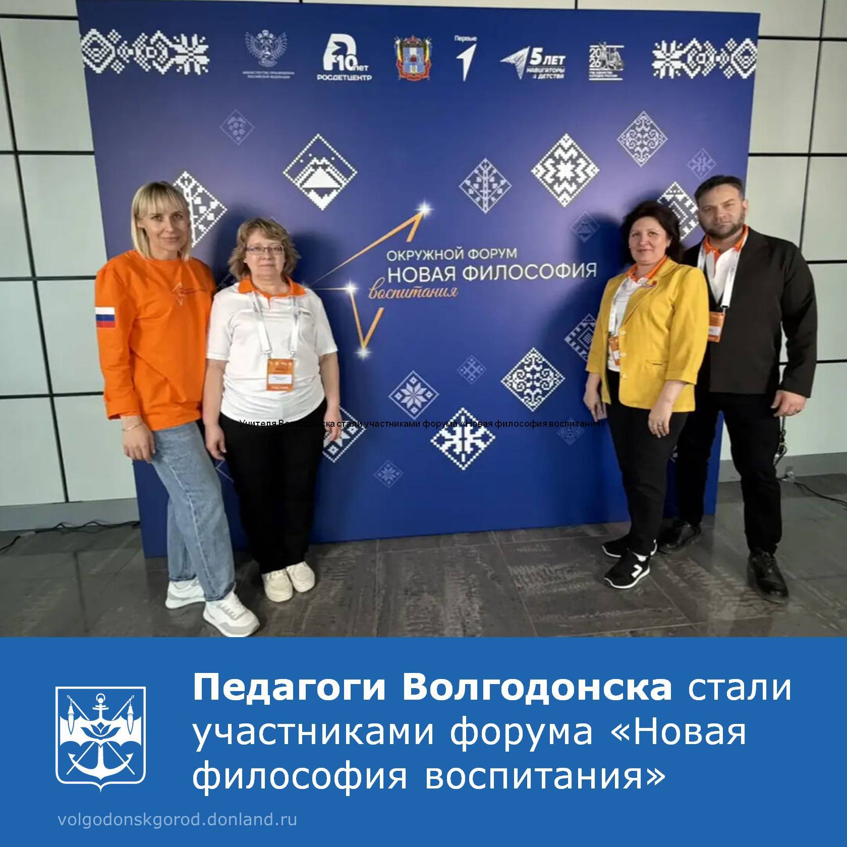 С 23 по 25 марта в Ростове-на-Дону прошел федеральный окружной форум «Новая философия воспитания»