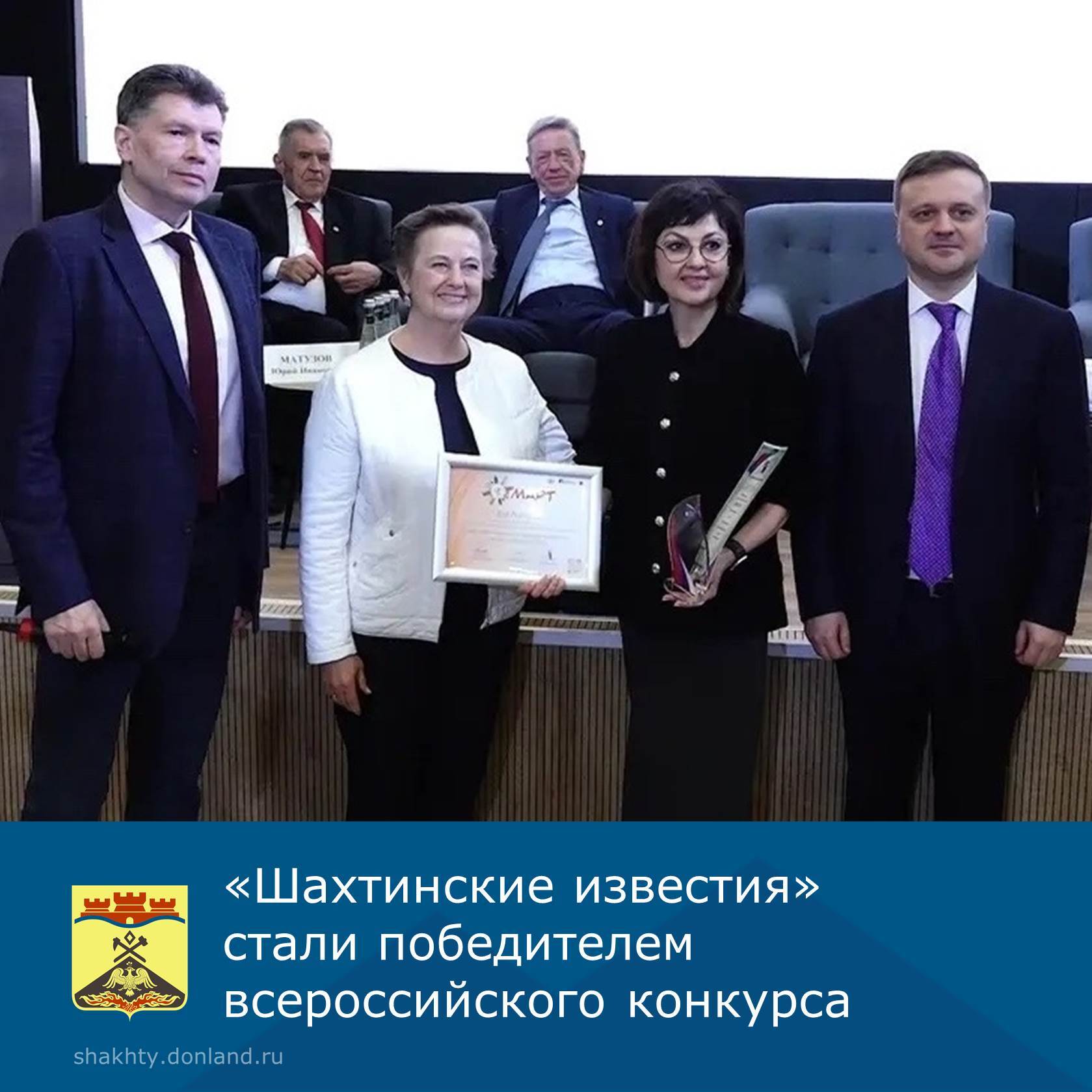 "Шахтинские известия" получили награду в Госдуме за спецпроект «Имя Героя»