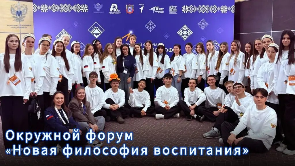 Батайск принял участие в форуме «Новая философия воспитания»
