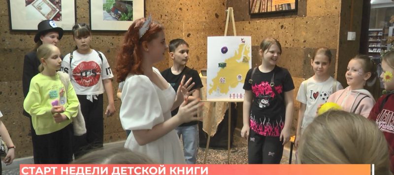 Неделя детской книги стартовала в Ростовской области