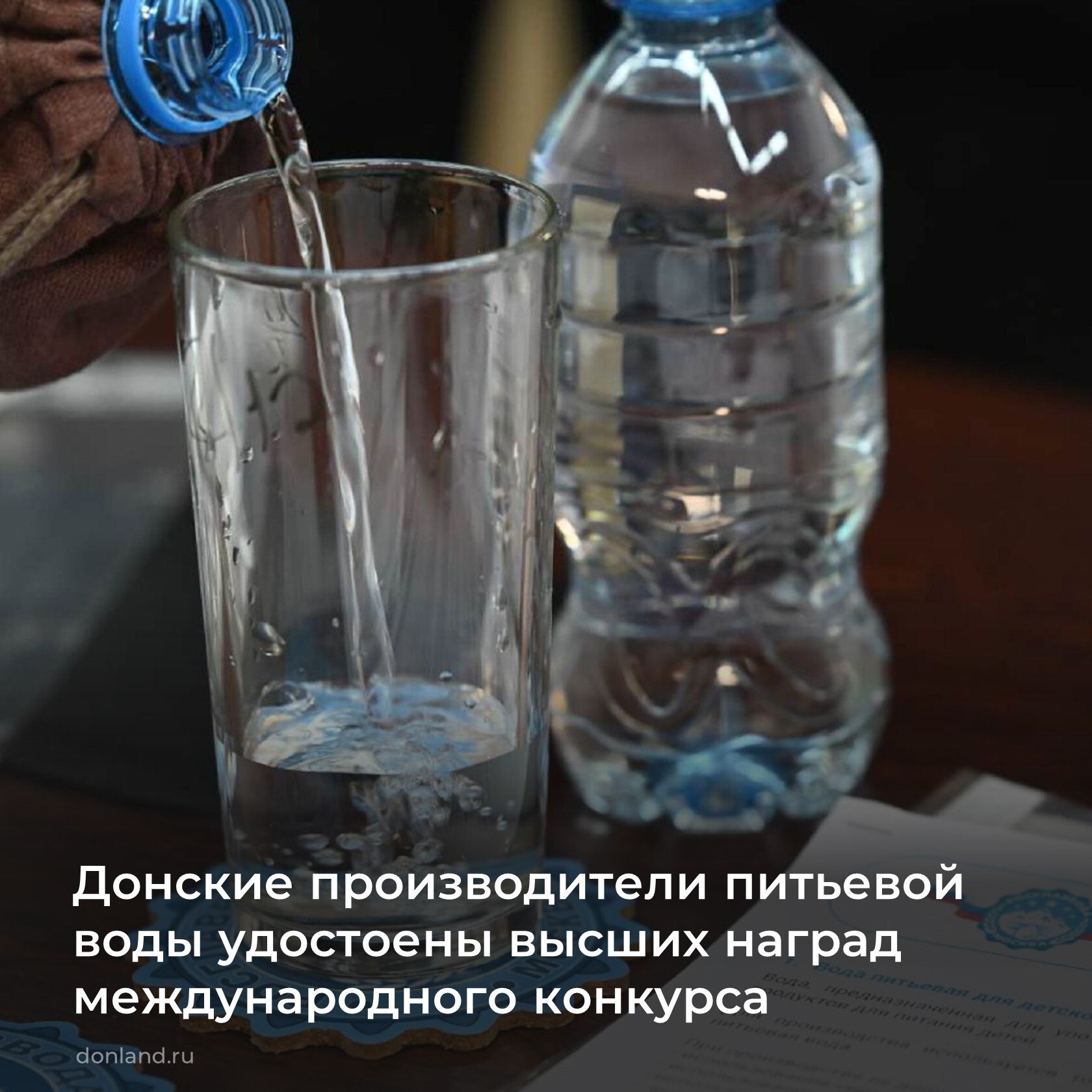 Три предприятия из Ростовской области стали призёрами Всероссийского конкурса качества воды и безалкогольной продукции «Росглаввода — главная вода России»