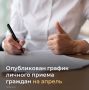 Опубликован график личного приема граждан должностными лицами правительства Ростовской области на апрель clck.ru/rgwpY