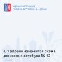 Для обеспечения транспортного обслуживания садовых товариществ Ворошиловского района города Ростова-на-Дону с 1 апреля будет изменена схема движения автобусов муниципального маршрута № 13 до Северного жилого массива по...