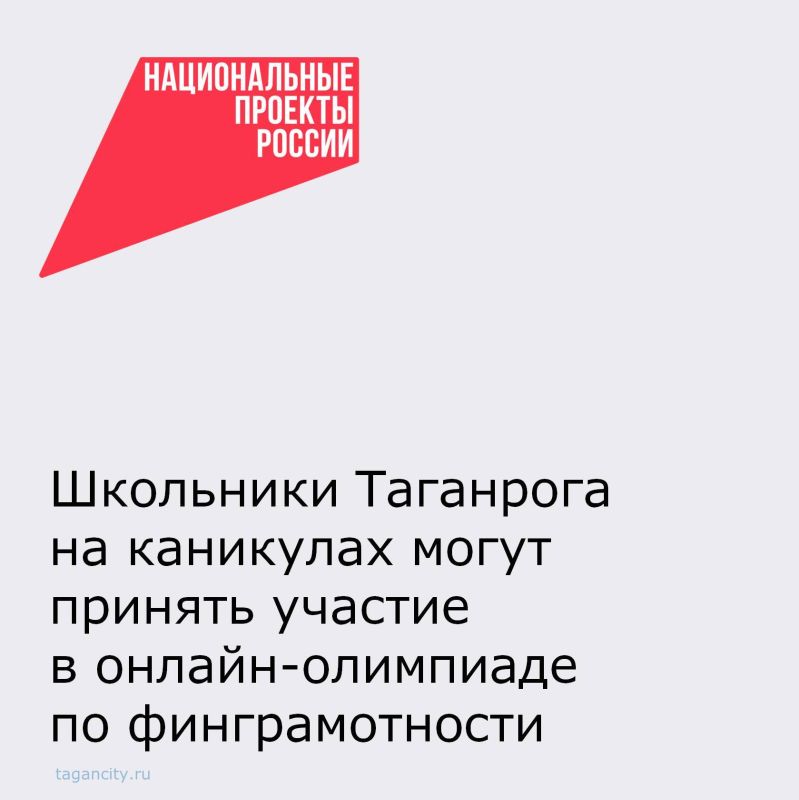 Более 90 тысяч школьников из Ростовской области приняли участие в ежегодной Всероссийской онлайн-олимпиаде по финансовой грамотности на платформе Учи.ру