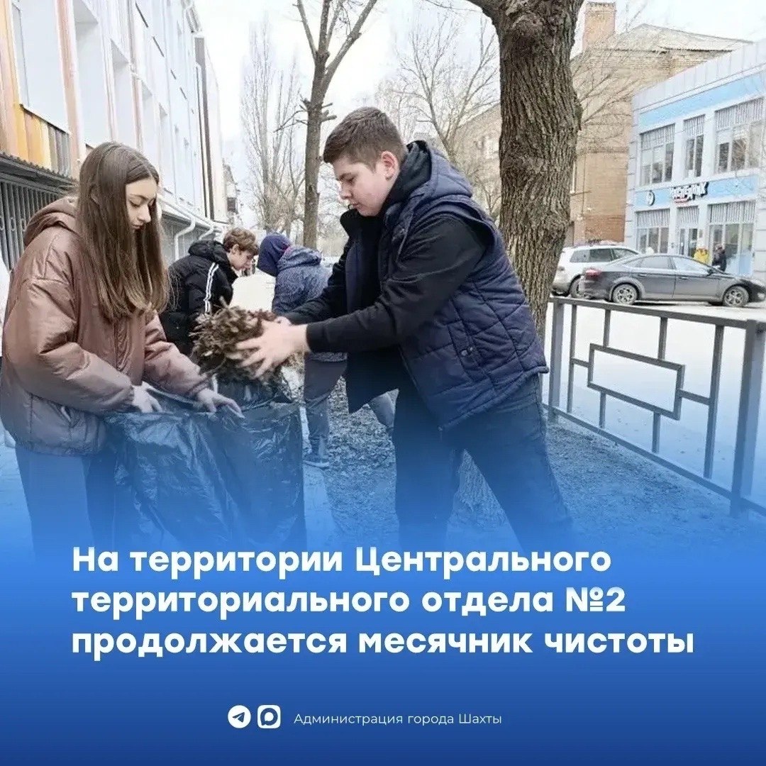 Месячник чистоты в городе Шахты продолжается