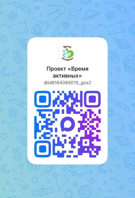 Проект «Время активных» - в мессенджере MAX