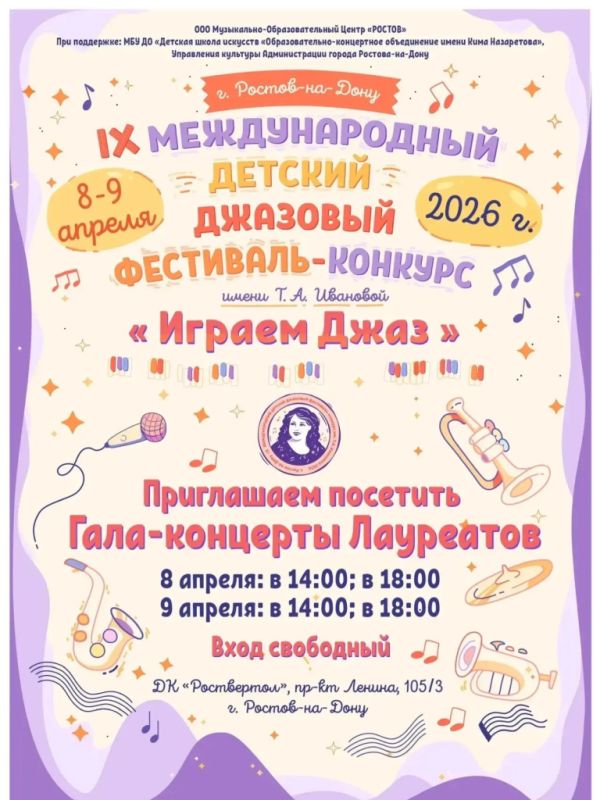 Ростовчан приглашают на гала-концерты лауреатов IX Международного детского джазового фестиваля-конкурса им. Т.А. Ивановой
