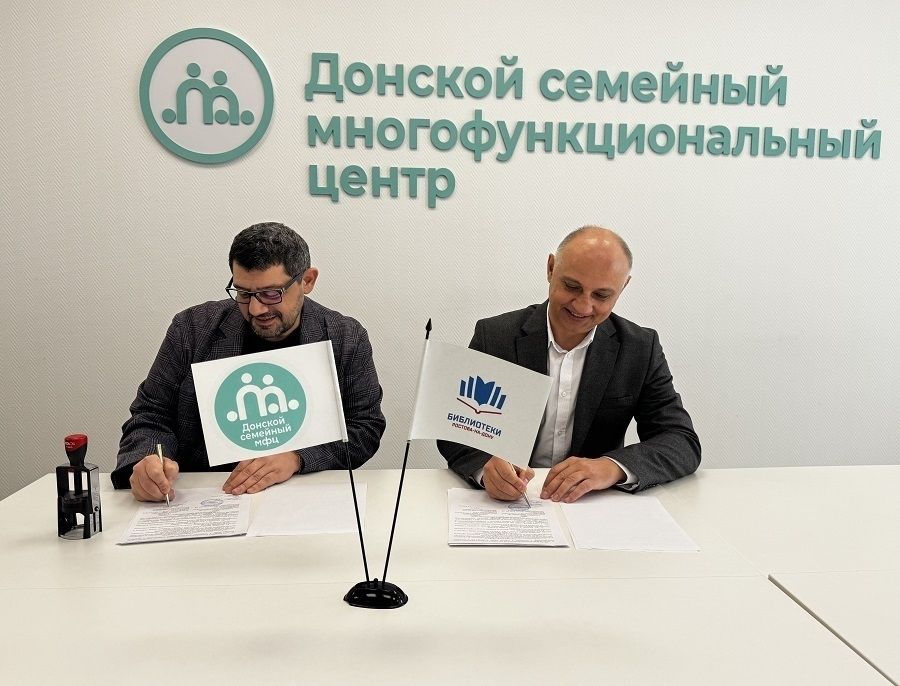 Библиотечная система города и Донской семейный многофункциональный центр подписали договор о сотрудничестве