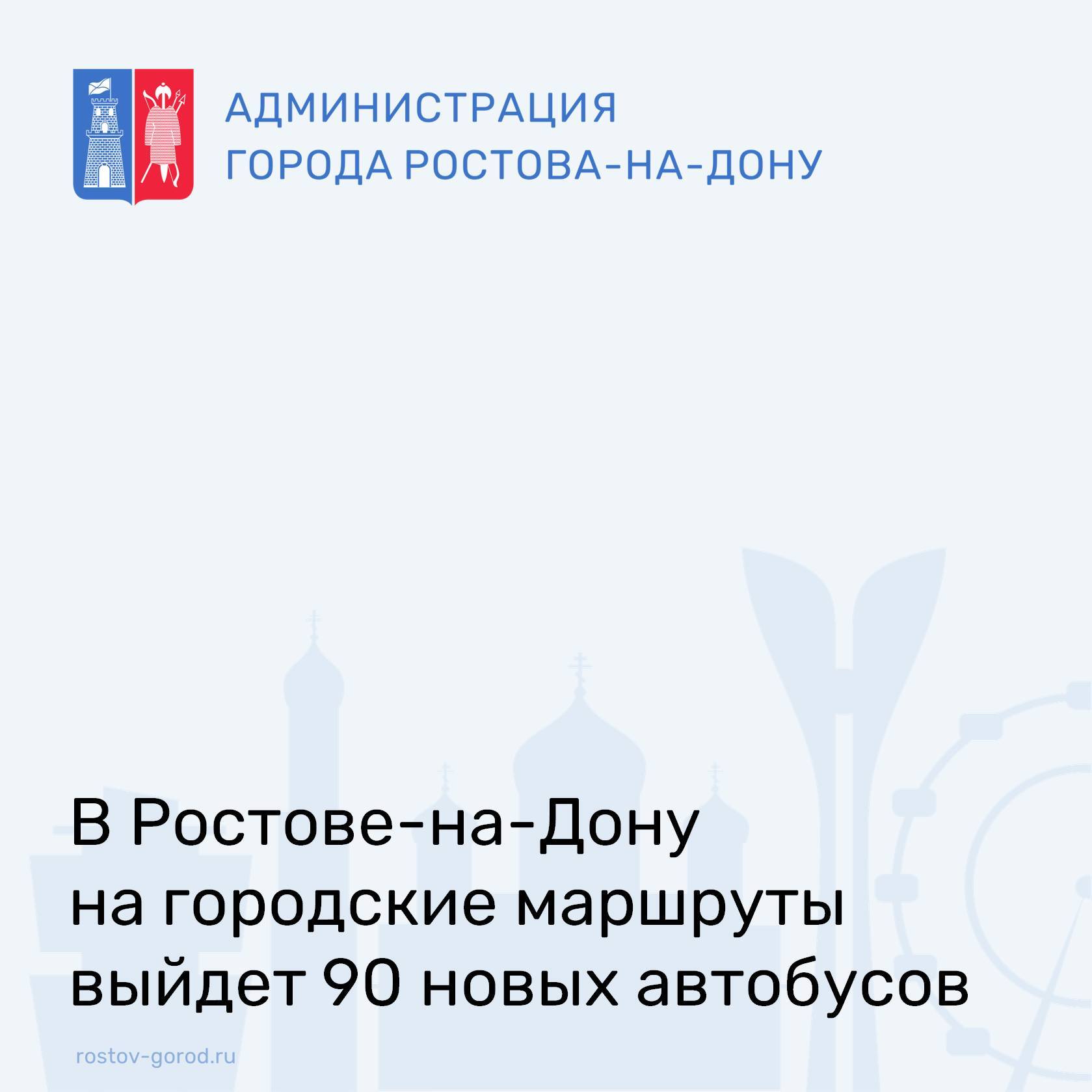О работе по масштабному обновлению парка общественного транспорта в донской столице шла речь на встрече губернатора Юрия Слюсаря с главой Ростова-на-Дону Александром Скрябиным