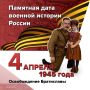 Освобождение Братиславы. 4 апреля 1945 года советские войска освободили Братиславу от немецко-фашистских захватчиков