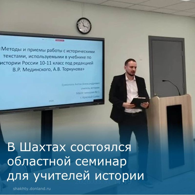 В Шахтах состоялся полезный семинар для педагогов