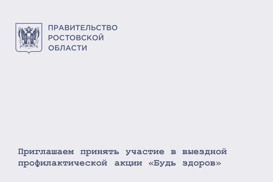 В Ростовской области пройдут мероприятия ко Всемирному дню здоровья