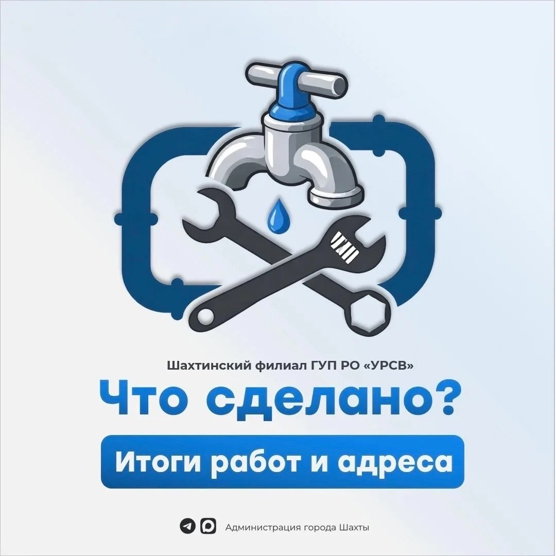 3-5 апреля. Аварийно- восстановительные работы, выполненные бригадами шахтинского водоканала