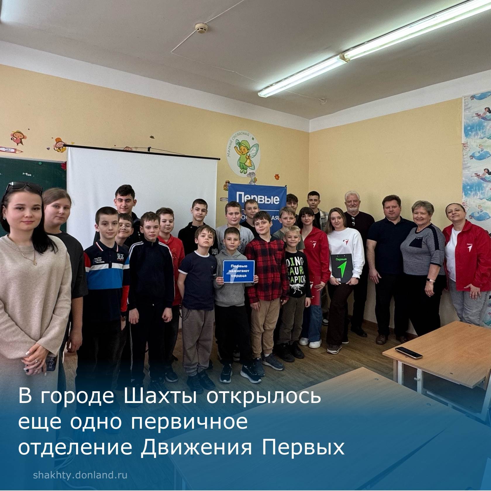 В учреждении дополнительного образования города Шахты «Станция Юных Техников» прошло торжественное открытие первичного отделения Движения Первых