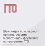 Спортивный фестиваль ГТО — приглашаем семейные команды!
