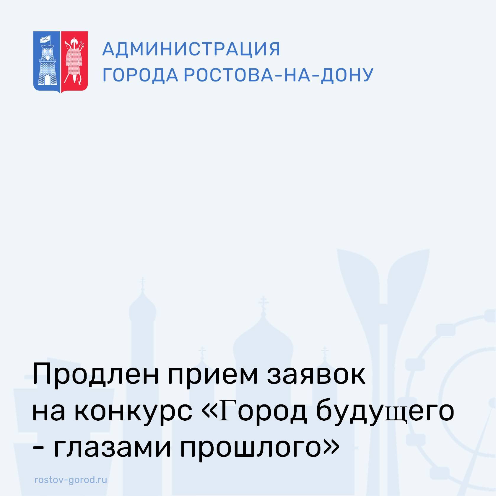 Продлен прием заявок на конкурс «Город будущего - глазами прошлого», приуроченный к Году Андрея Матвеевича Байкова