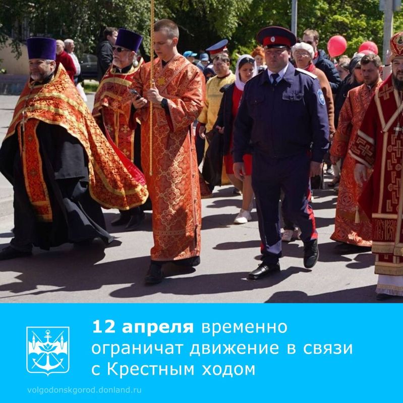 12 апреля в связи с проведением Крестного хода по случаю празднования Воскресения Христова будет введено временное ограничение движения транспорта