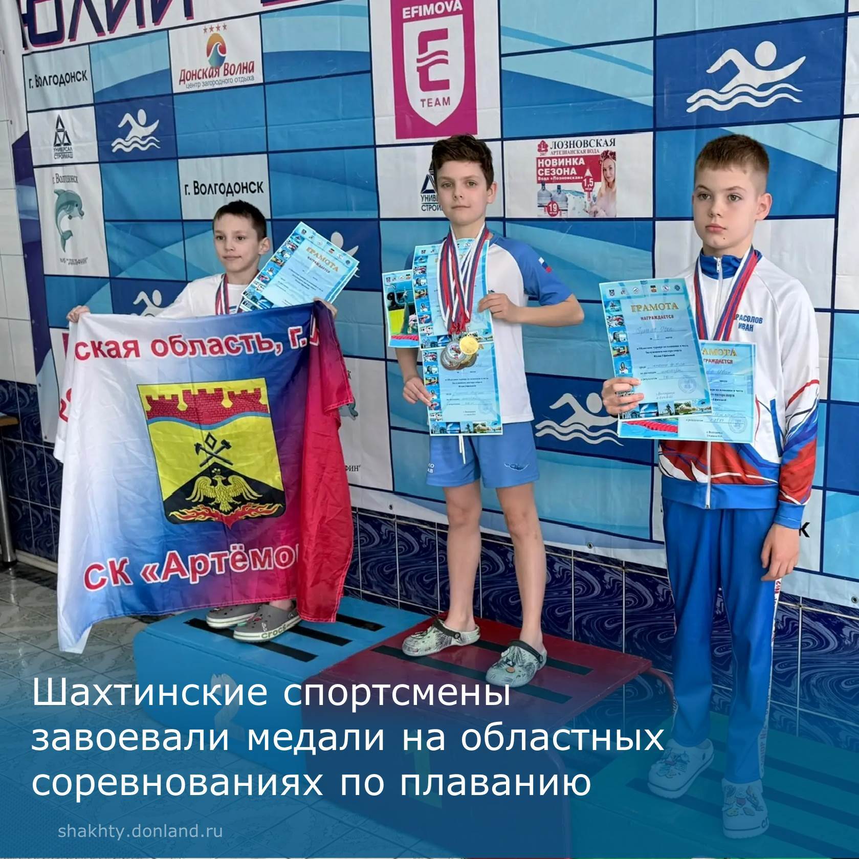 В Волгодонске прошел областной турнир по плаванию в честь ЗМС Юлии Ефимовой среди юношей и девушек 10-11 лет и юношей и девушек 9 лет