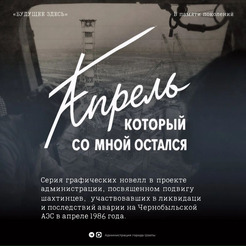 «Апрель, который со мной остался»: истории ликвидаторов Чернобыля