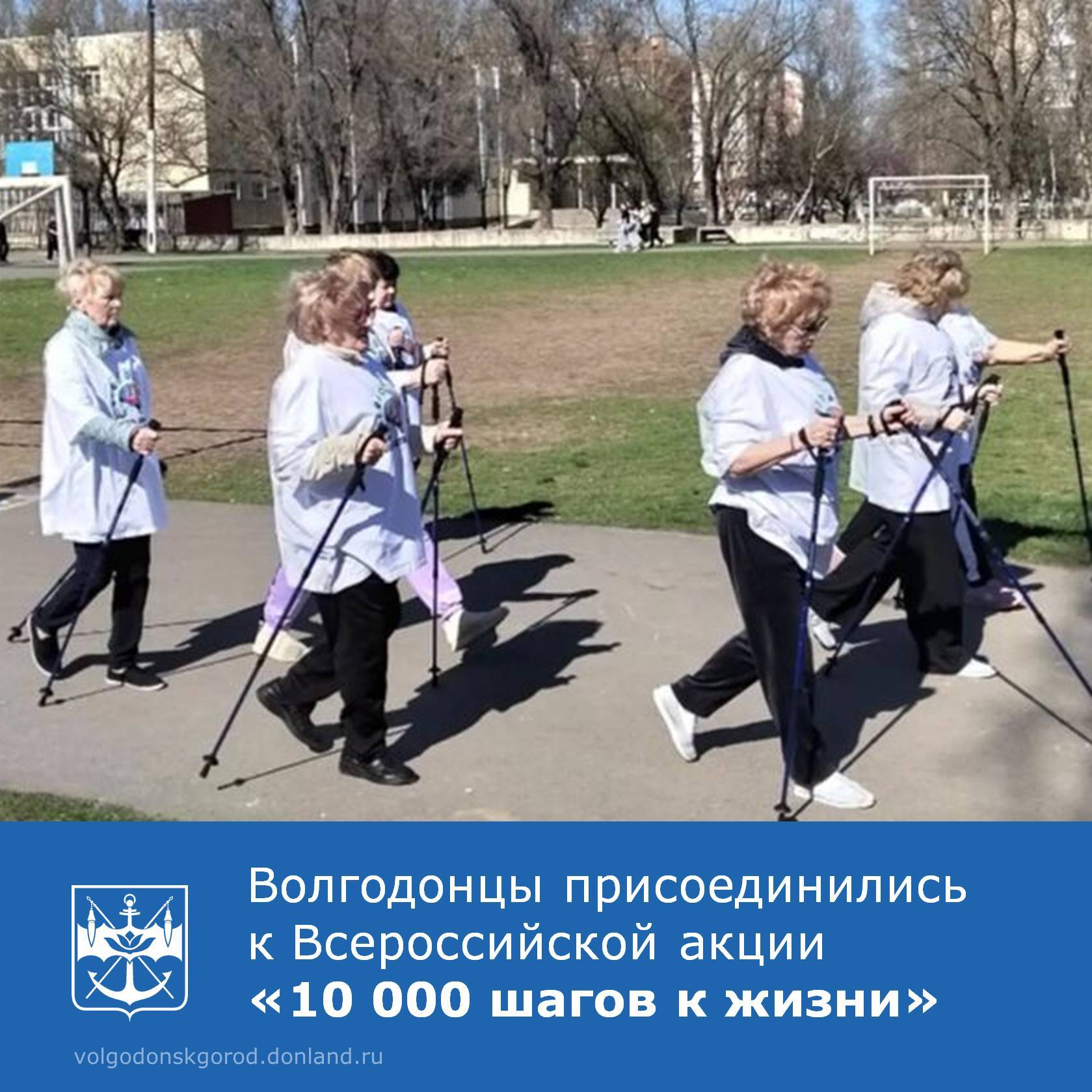 6 апреля Центр социального обслуживания №1 Волгодонска провел всероссийскую акцию «10 000 шагов к жизни», приуроченную ко Всемирному дню здоровья