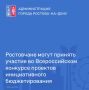 Стартовал X Всероссийский конкурс проектов инициативного бюджетирования